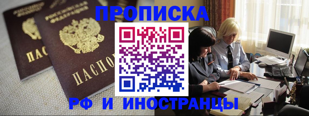 временная регистрация гарантия в Белогорске