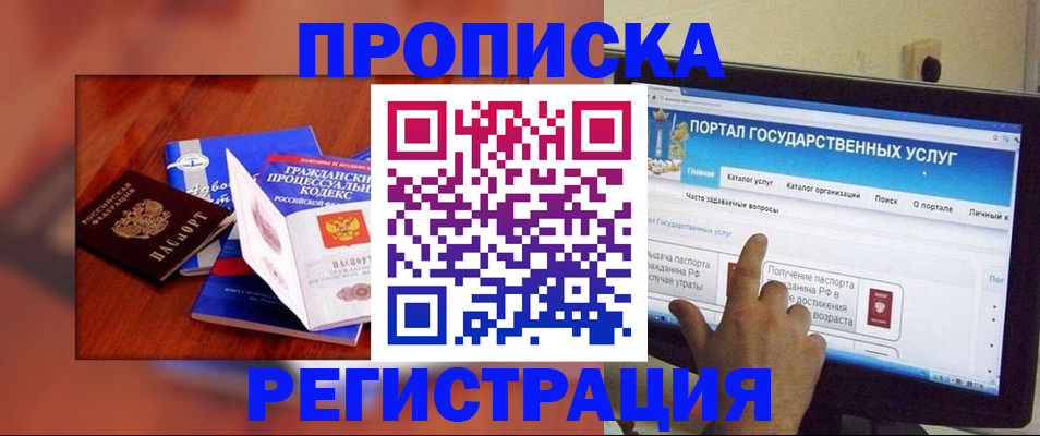 временная регистрация для всех в Белогорске