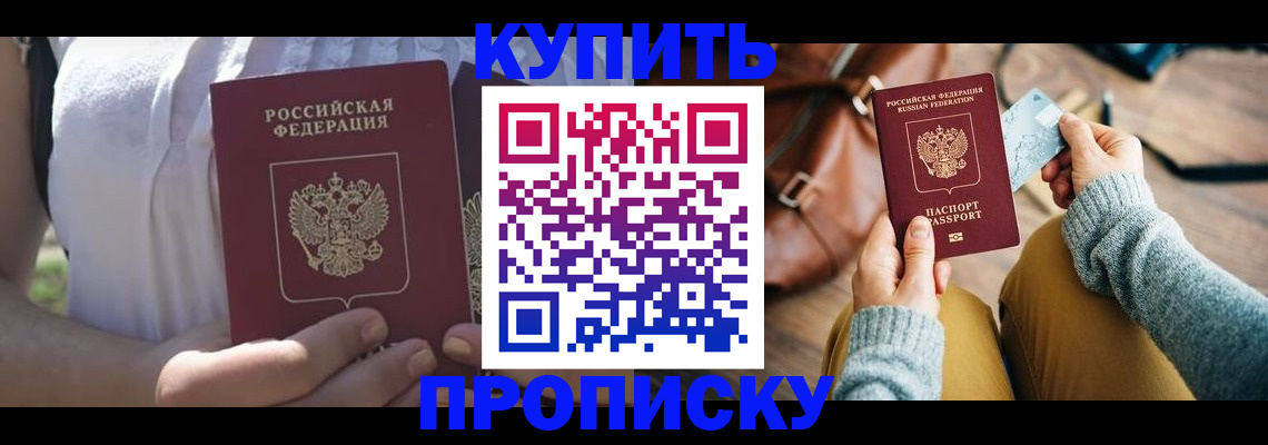 регистрация в Белогорске